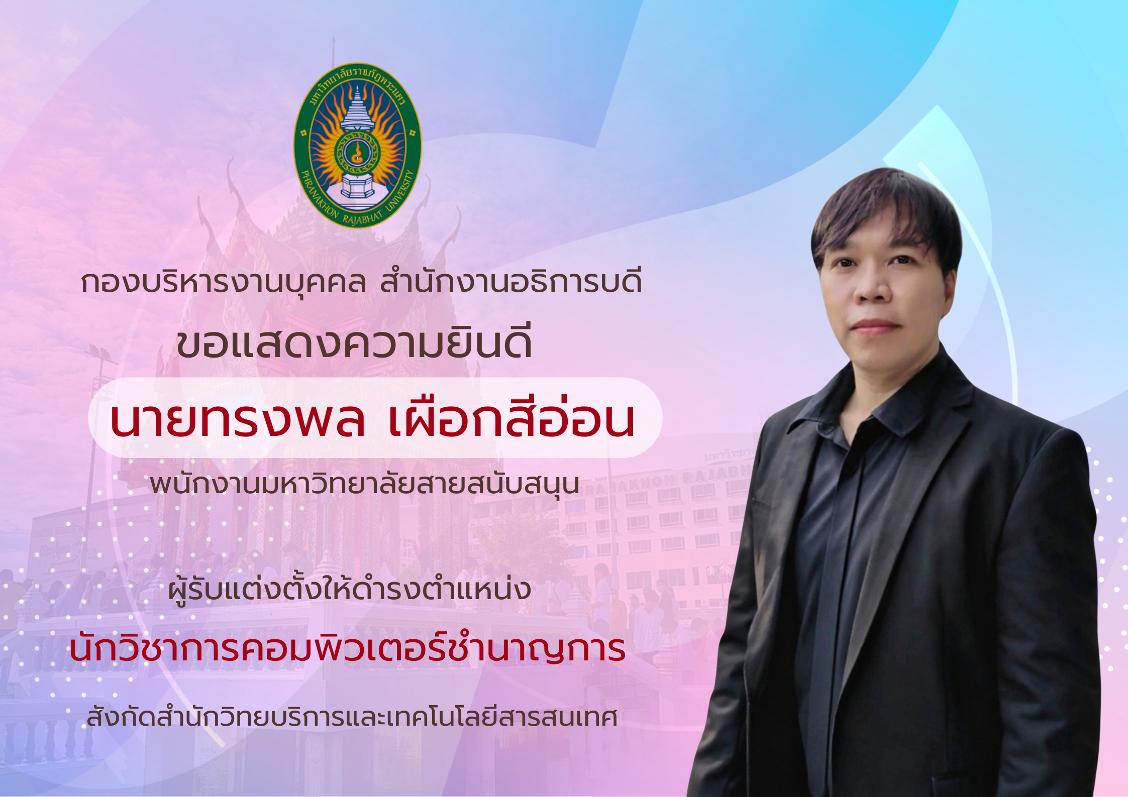 รูปแสดง นายทรงผล เผือกสีอ่อน