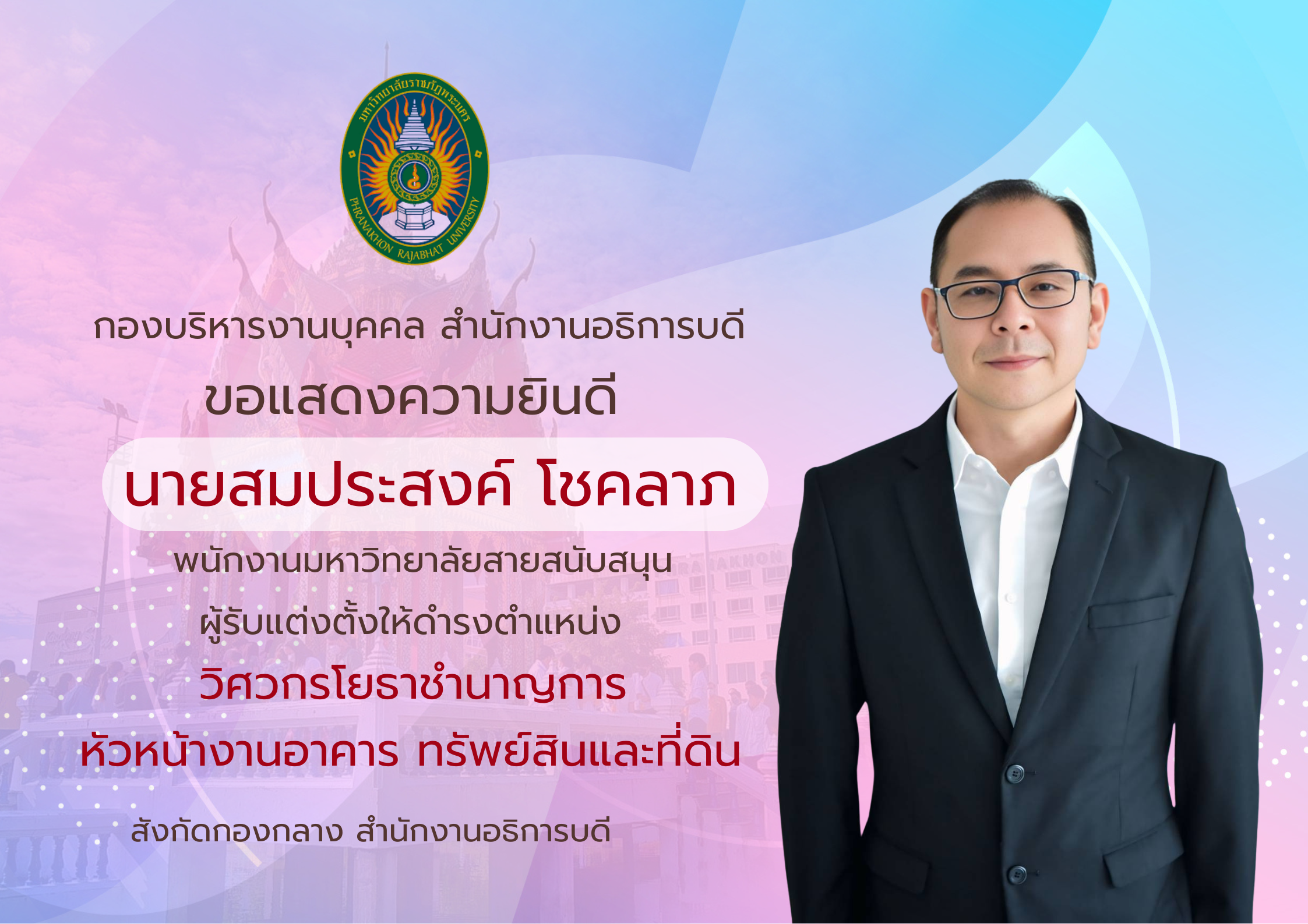 รูปแสดง นายสมประสงค์