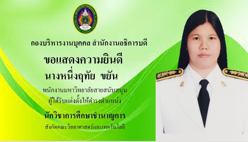 แสดงความยินดี